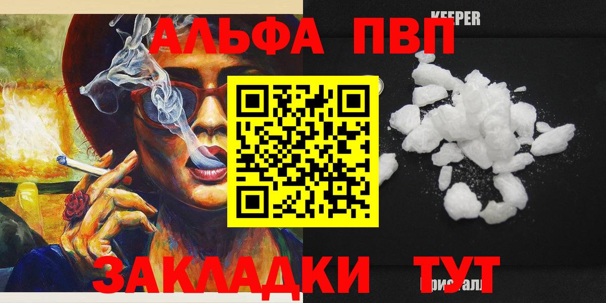 APVP Crystall  Вход с VPN  Старая Купавна  A-PVP кристаллы  A-PVP мука 