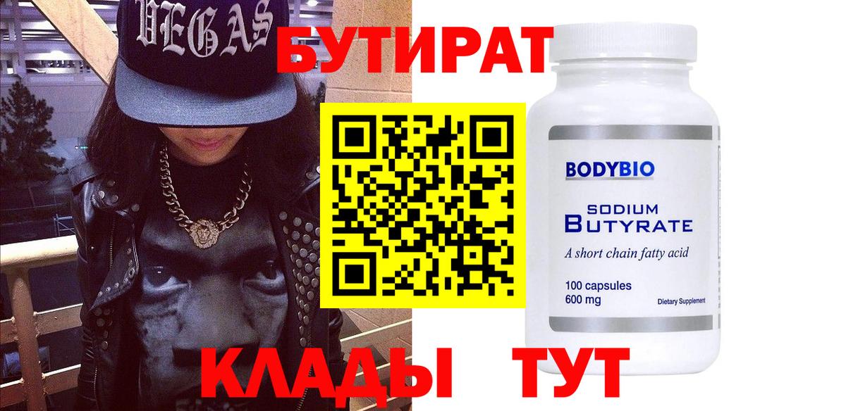 БУТИРАТ буратино Старая Купавна