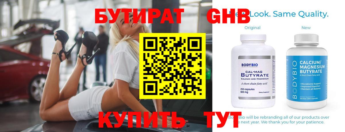 Бутират бутик  Вход с VPN  Старая Купавна 