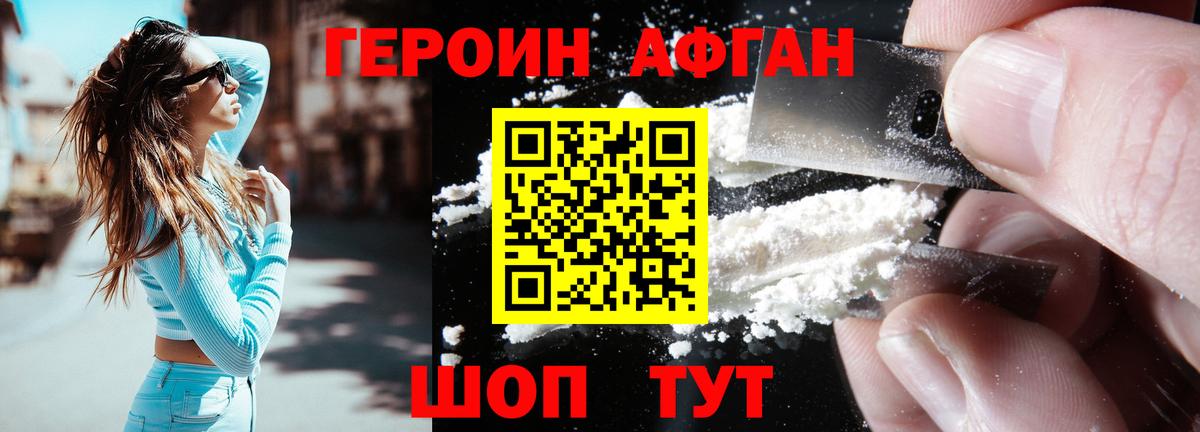 Героин хмурый Старая Купавна