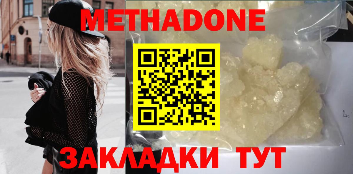 Метадон methadone Старая Купавна