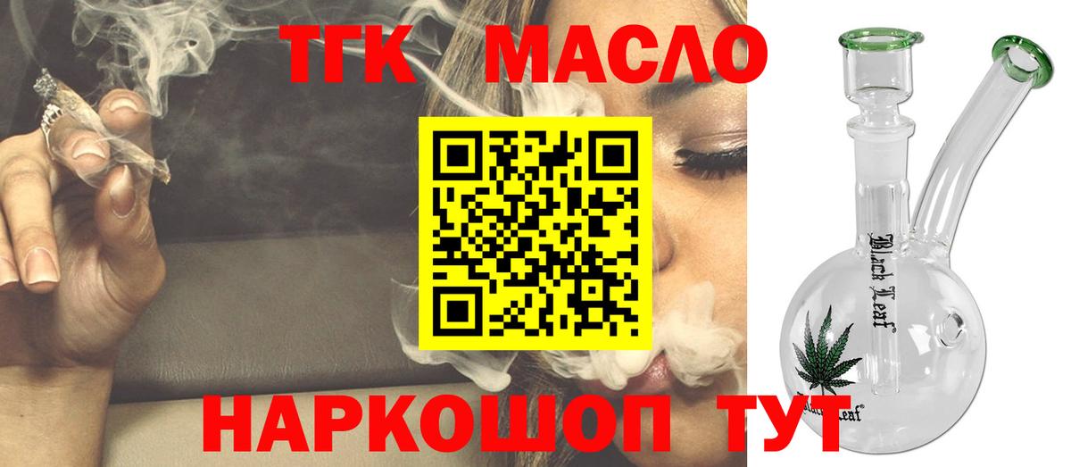 ТГК вейп с тгк Старая Купавна